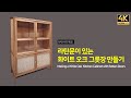 라탄문이 있는  화이트 오크 그릇장 만들기 / Making a White Oak  Kitchen Cabinet with Rattan Doors