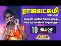 எப்பதான் வருவீங்க உள்ளம் ஏங்குது | மாமனுக்காக உருகி பாடும் விஜய் டிவி ராஜலட்சுமி | Mp3