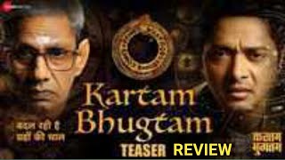 Kartam bhukta ।  kartam bhugtam official teaser । kartam bhugtam movie trailer । VRFILMSTUDIO
