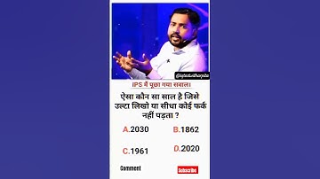 IAS INTERVIEW QUESTIONS!! UPSC EXAMS MATHMATICS QUESTIONS!!#khansir #ias #ips #upse #ytshorts #viral