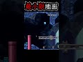 “なるべく”地面につかないマリオ #shorts #縛りマリオ