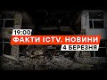 РФ ВГАТИЛА по Запоріжжю - КАДРИ потрощеного Оріхова | Новини Факти ICTV за 04.03.2024