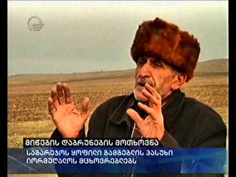 მიწების დაბრუნების მოთხოვნა