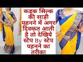 VERY EASY STEPS FOR COTTON SILK SAREE|SILK SAREE DRAPING TUTORIAL FOR BEGINNERS|STEP BY STEP|HINDI