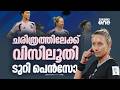 ചരിത്രത്തിലേക്ക് വിസിലൂതി കളം നിയന്ത്രിക്കാനെത്തിയ ടുറി പെൻസോ എന്ന 40കാരി