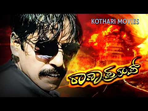Ranapratap Kannada Movie | Powerful Action Scene 🔥 | Kannada Movie Clip | HD