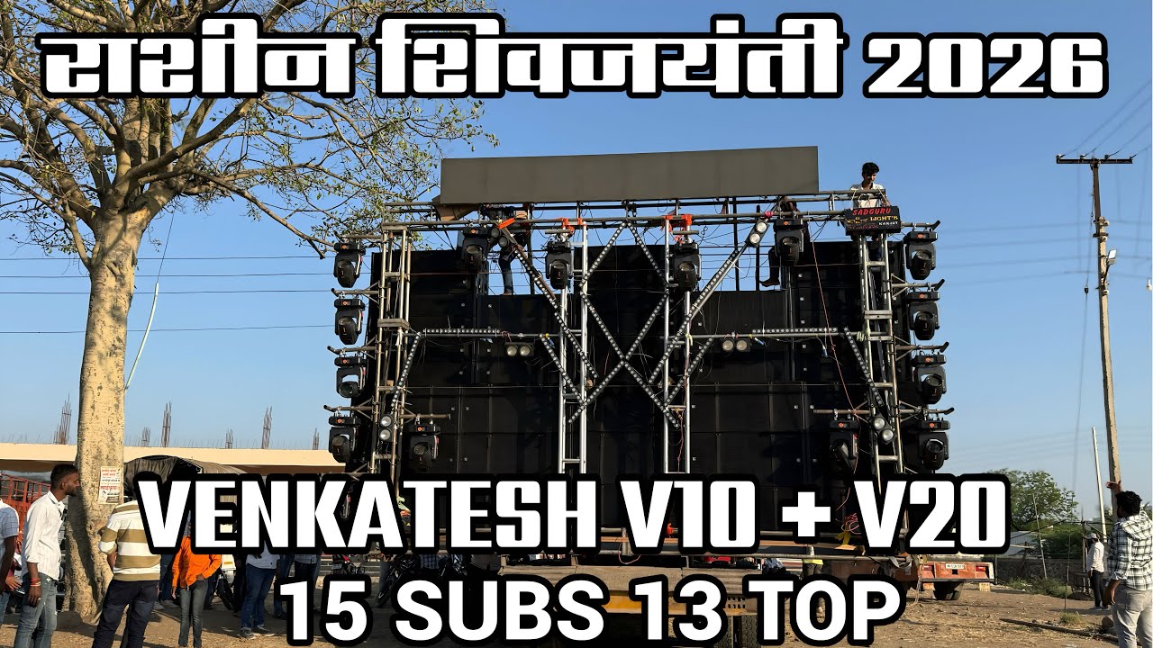 VENKATESH V10➕V20 SOUND 🔊💥|| RASHIN 🚩SHIVJAYANTI 🚩2026 || राशीन शिवजयंती ||