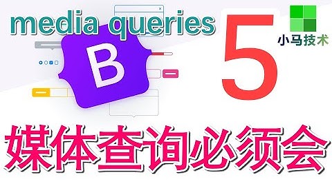 【Bootstrap5 初学入门教学】必须了解的媒体查询 - Media queries