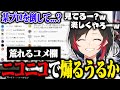 某プロゲーマーを倒しコメント欄を荒らしにきた害悪リスナーを逆に煽りまくるうるかwww【うるか/切り抜き】