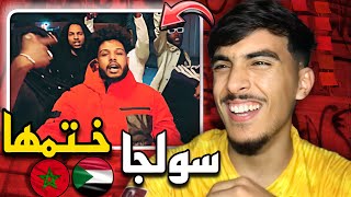 REACTION TO Soulja - Log Out تسجيل خروج دس ل حليم 🔥🔥🔥