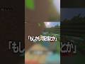 配信者が身バレしかけた話 #shorts #shortvideo #マイクラ #マインクラフト #minecraft