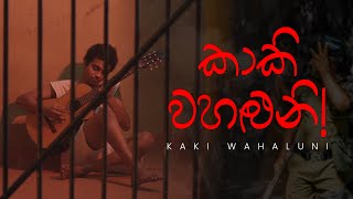 Sadara Bandara - Kaki Wahaluni (කාකි වහළුනි) | Ven. Liyangahawela Pagngnasekara - Official MV