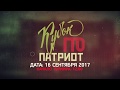 Кубок ГТО &quot;Патриот&quot;. Задания для атлетов.