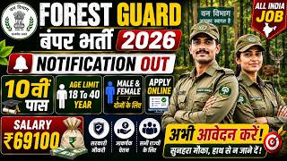 Forest Guard Recruitment 2026 Notification | Forest Guard New Vacancy 2026 | Bharti June Jobs 10th Forest Guard Recruitment 2026 Notification | Forest Guard New Vacancy 2026 | Bharti June Jobs 10th