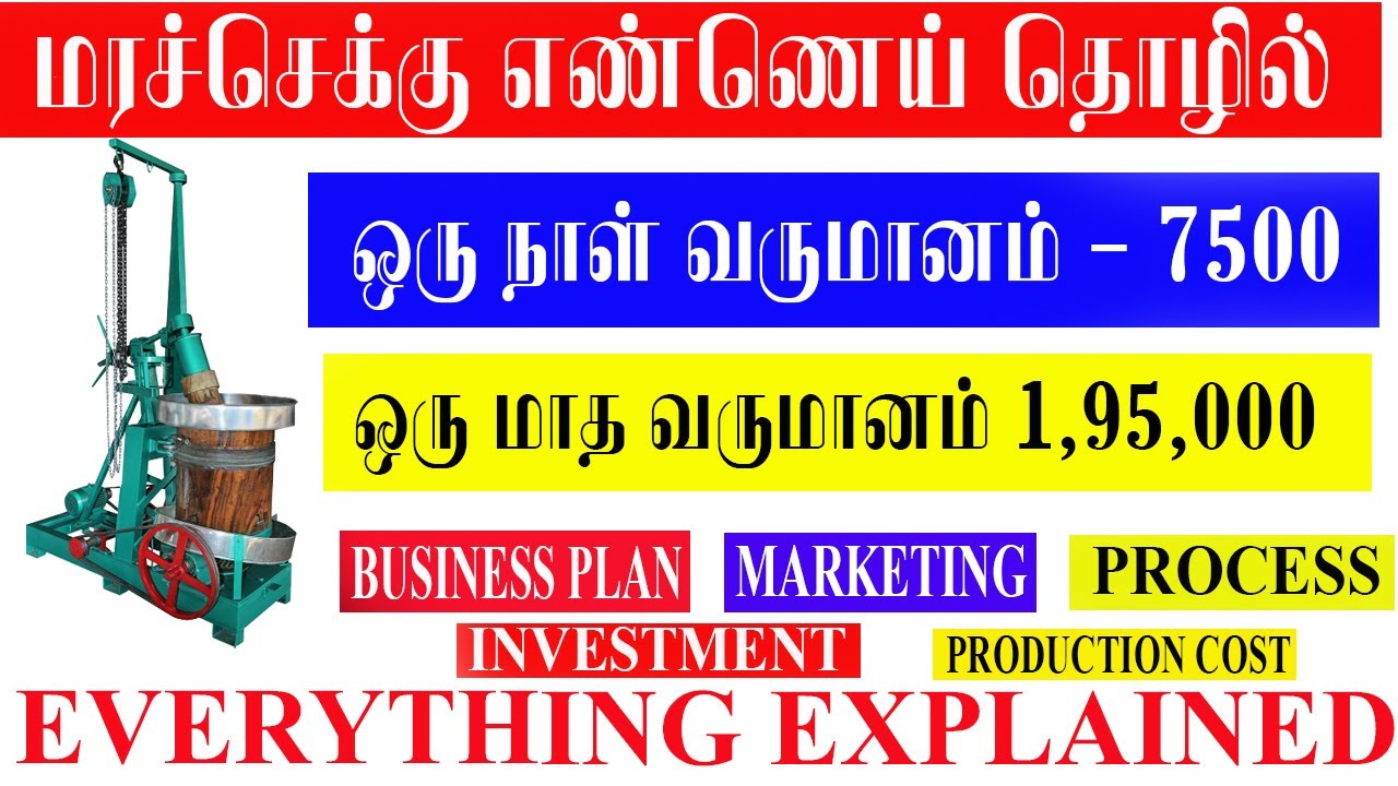 Marachekku Ennai business ideas in tamil | small business ideas