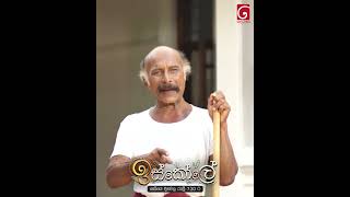    tvderana deranalk iskole shorts teledrama