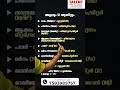 ഉത്തരം കമന്റ് ചെയ്യൂ ..🤍 | For Enquiries : +91 7593985757