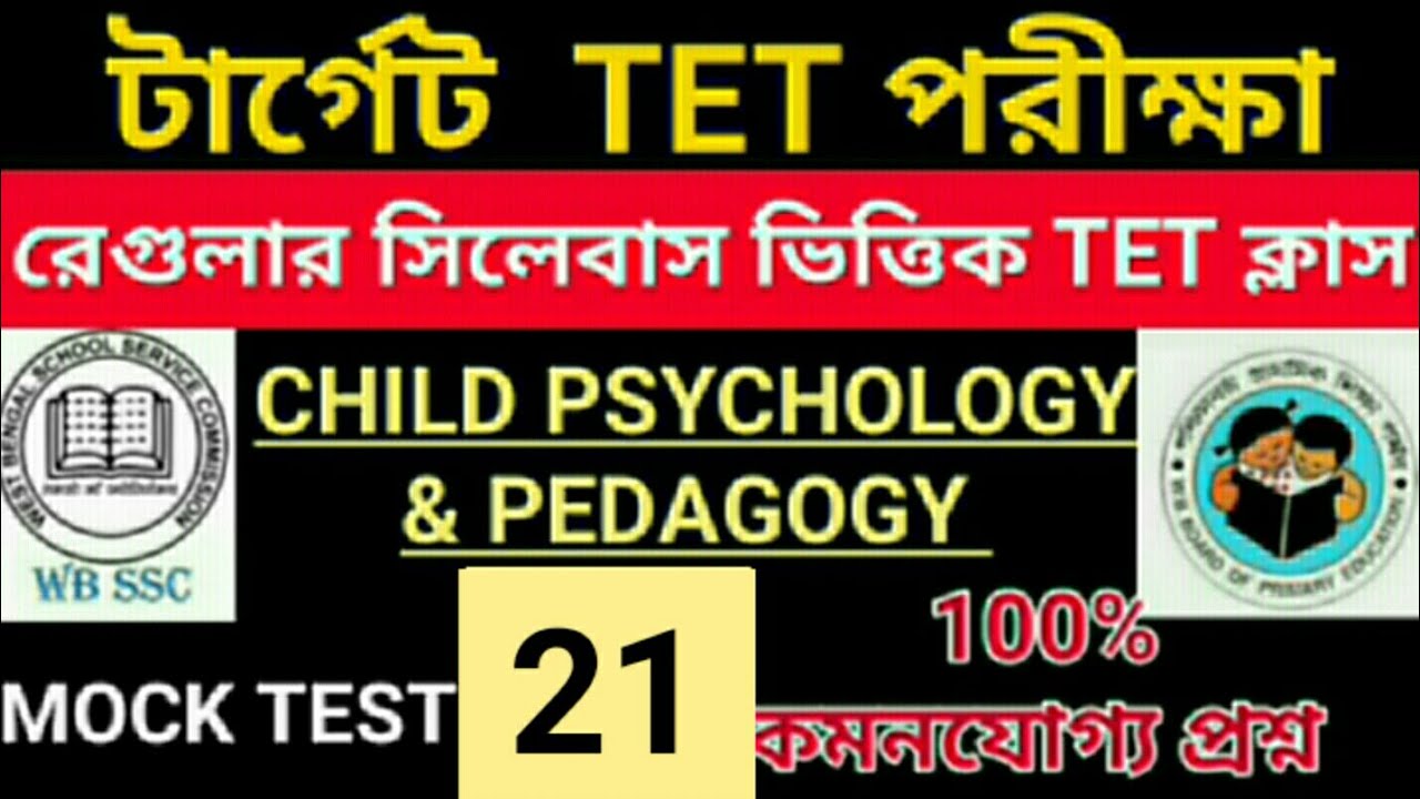 Tet exam model question paper || Child Development and Pedagogy || Mock ...