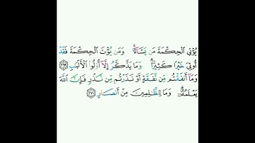 2 - سورة البقرة ٢٦٩-٢٧٠ - مشاري بن راشد العفاسي