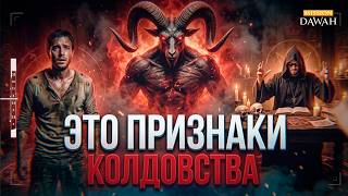 Признаки того, что на вас навели ПОРЧУ