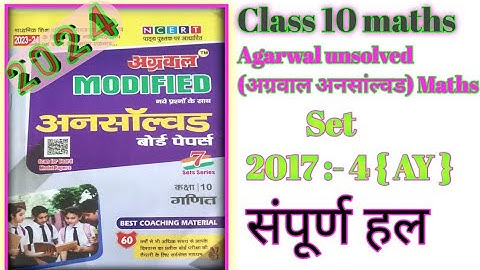 Class 10 maths agrawal unsolved 2017 set 4{AY}/अग्रवाल अनसांल्वड पेपर 2017 सेट 7/कक्षा 10 गणित 2024