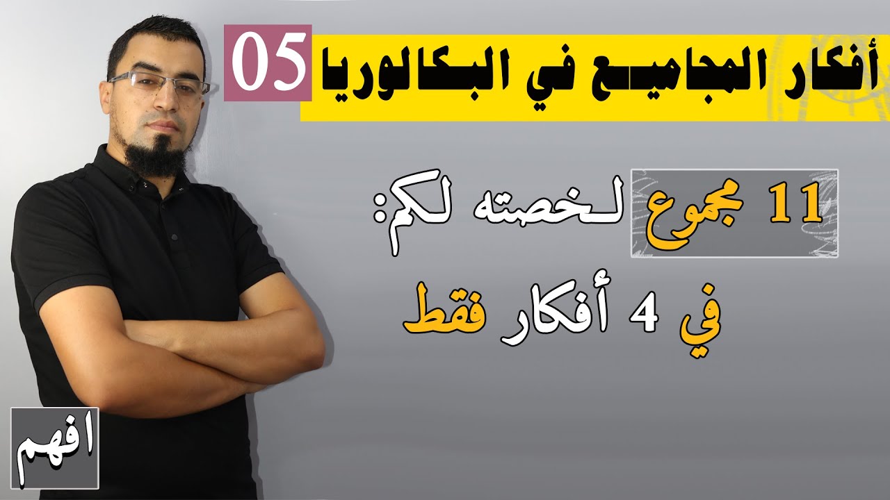 5 أفكار مجاميع تتكرر في البكالوريا في 11 مجموع خاص بالمتتالية الهندسية