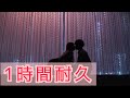 【1時間耐久】ヨリドコロ Hilcrhyme