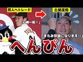 【無念】トレード後、戦力になれず元の球団に返品された選手5選【プロ野球】