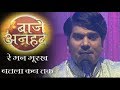       re mann murakh kab tak  vyas ji maurya  hindi bhajan