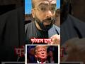 हॉर्मुज को लेके कोई साथ नहीं दे रहा है डोनाल्ड ट्रंप को #americavsiran