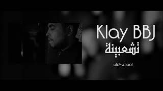 Klay - Tcha3bina (Official Audio) | تشعبينة