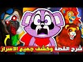شرح القصة الكاملة لحديقة انديجو المهجورة حديقة الراكون Indigo Park 
