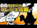 半年ぶりに0レジェ進めやうかな【にゃんこ大戦争】