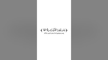 كروما شاشة بيضاء قرآن كريم 🌿تلاوة من سورة آل عمران 🌿القارئ عمران إبراهيم 🌿