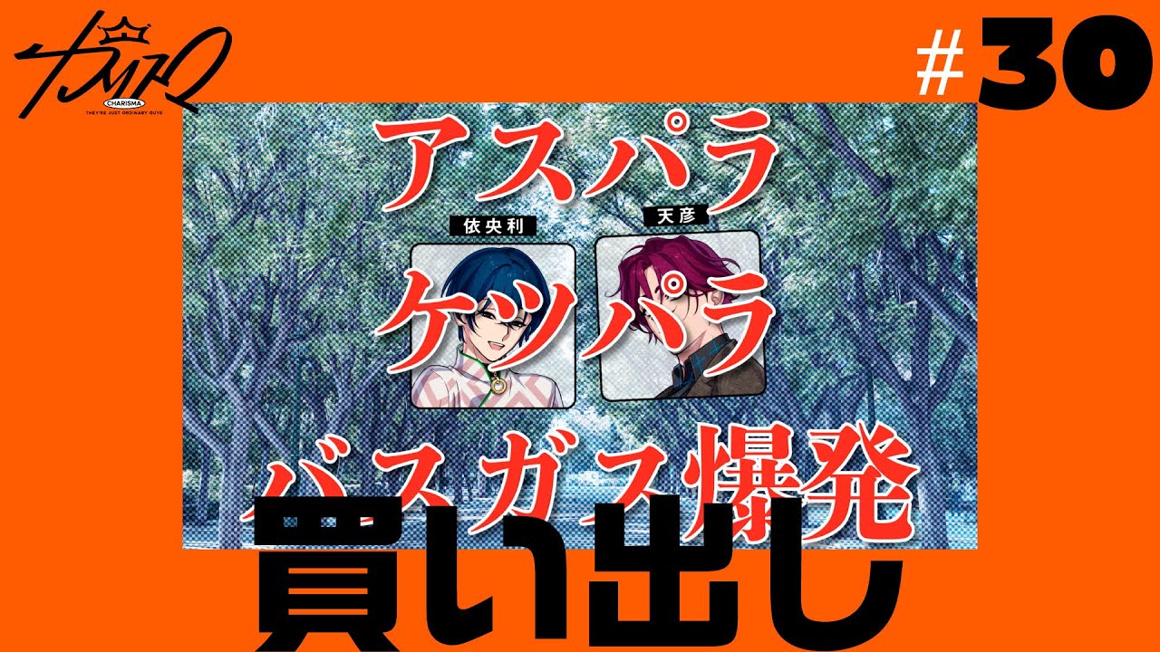 #30 買い出し | 超人的シェアハウスストーリー『カリスマ』