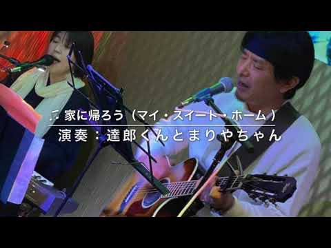 【City Pop Cover】My Sweet Home / MARIYA TAKEUCHI Japanese city pop