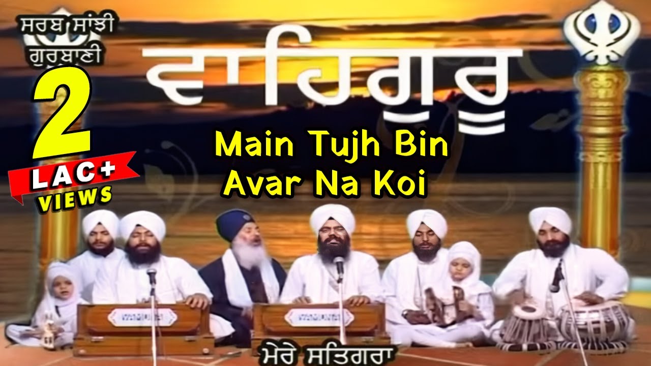 Main Tujh Bin Avar Na Koi || Shabad Gurbani || Bhai Manpreet Singh Ji Kanpuri