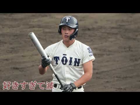 【高音質】大阪桐蔭高校「好きすぎて滅」【2026年春選抜】