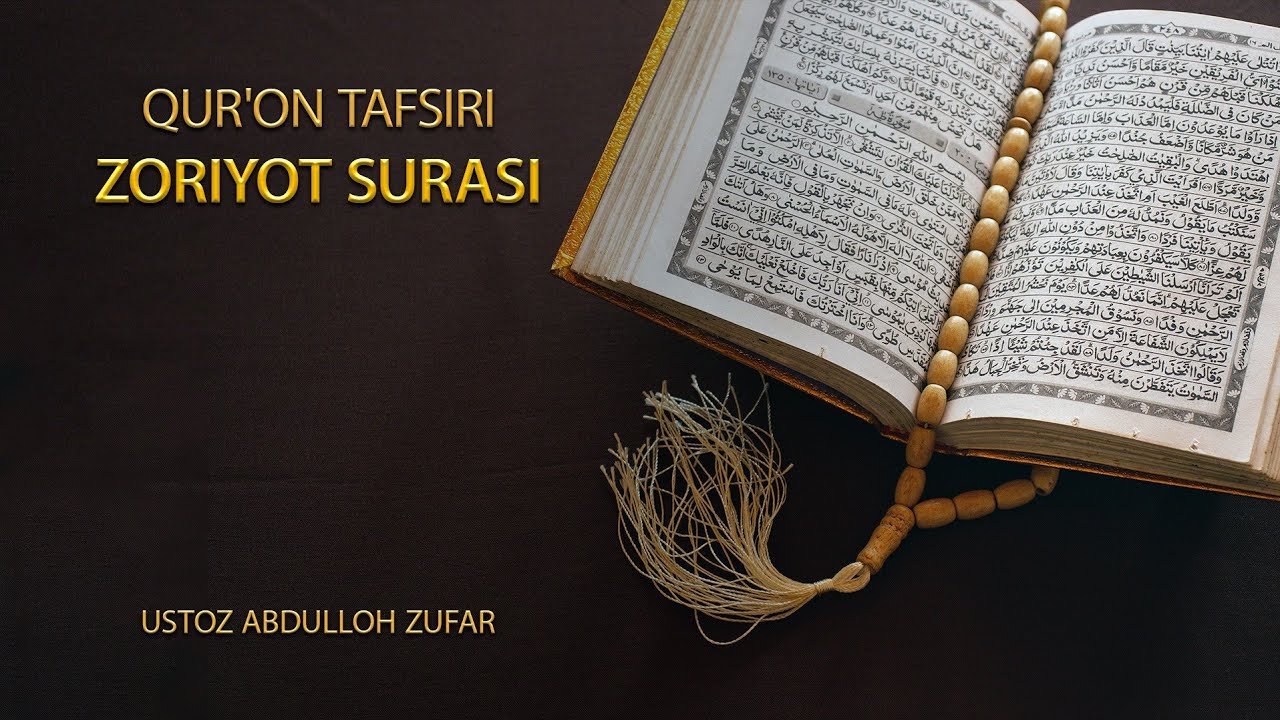 Аз-Зариат сураси тафсири: 1-қисм | Шайх Абдуллоҳ Зуфар Ҳафизаҳуллоҳ | Az-Zariat surasi tafsiri |