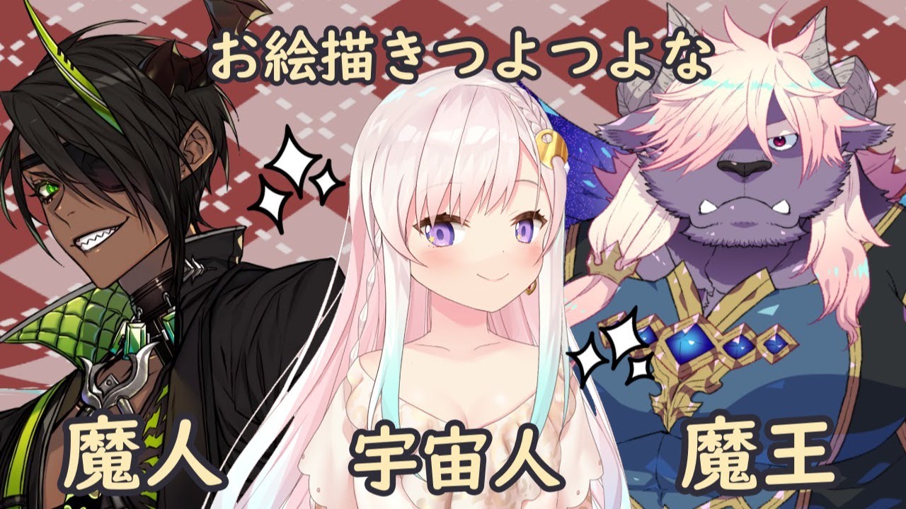 【Live Draw 2】宇宙人と魔人と魔王のお絵描き、どうなるんだろう？わくわく！【hololiveID】