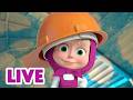 🔴 LIVE! Masha dan Beruang 👧🐻 Oh, tidak! Apa yang telah kulakukan? 🙈‼️ Kartun anak-anak 🎬