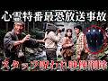 【怪奇事件】※昭和の心霊特番で映った不気味な3人..放送直前にその映像を消した男を30年間襲い続けた恐ろしい末路！【ゆっくり解説】