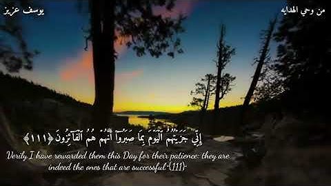 #القرآن#الكريم ماتيسر من ايات سورة المؤمنين بصوت يوسف عزيز #حالات#وتس#اب#قرانيه