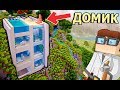 МАЙНКРАФТ ДОМИК В ГОРЕ ПОД ЗЕМЛЁЙ ! - MINECRAFT ПОСТРОЙКА