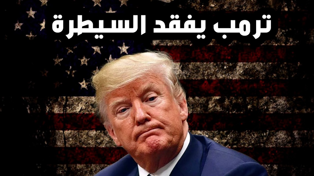 الحرب تشتعل وعالم بلا قانون… النفط فوق 100 دولار والمنظومة المالية على حافة الانهيار