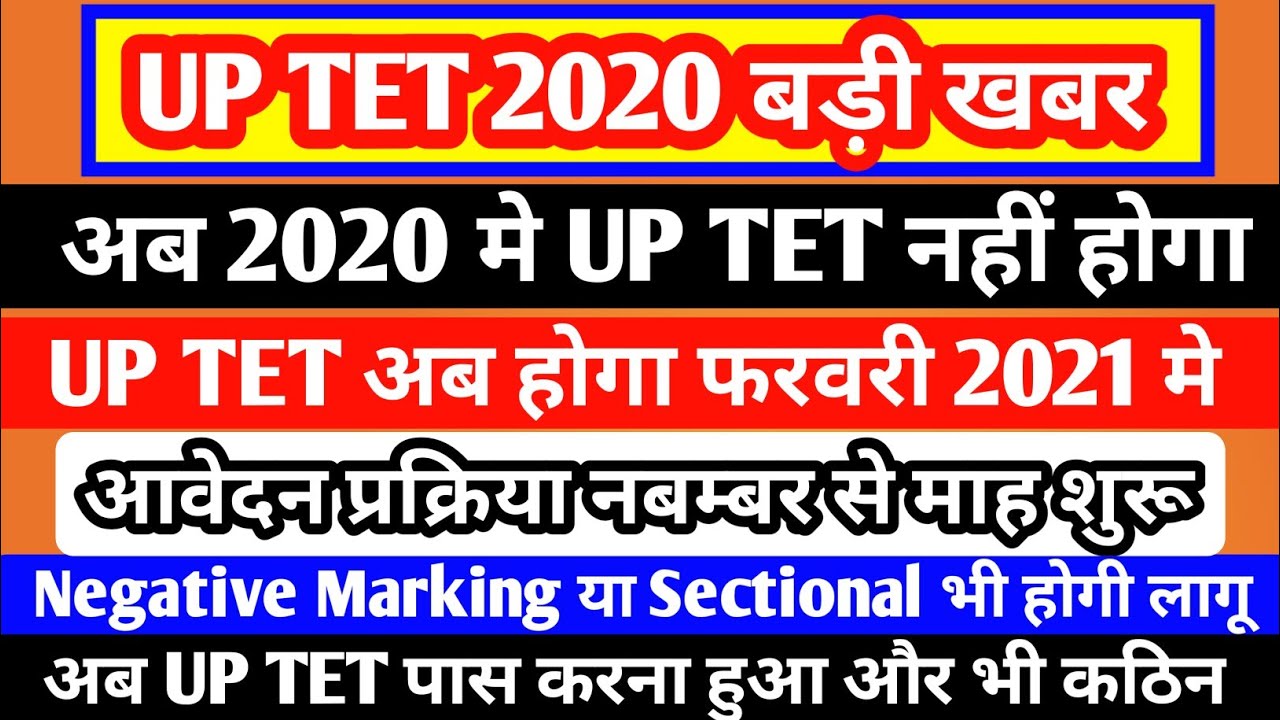UP TET Latest news |UPTET 2020 Latest news | uptet news today | uptet 2020 latest news | uptet 2020