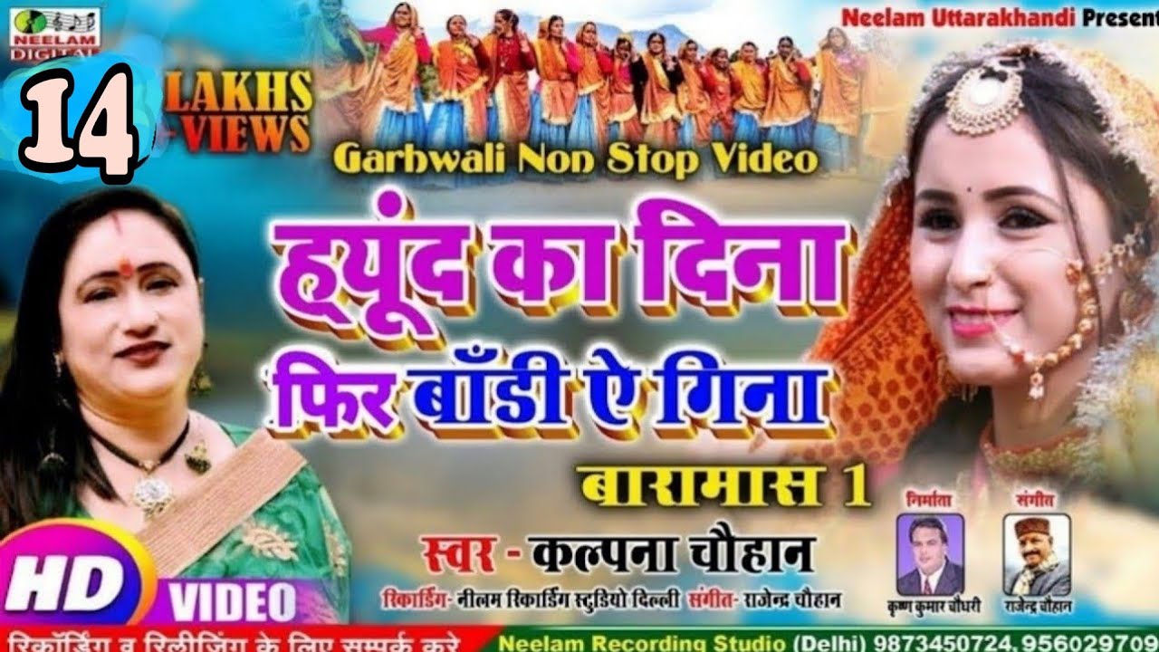  Video Nonstop Hyundais Day  KALPNA CHAUHAN New Garhwali NonStop Hyundais Day Baramas V1 Baramas