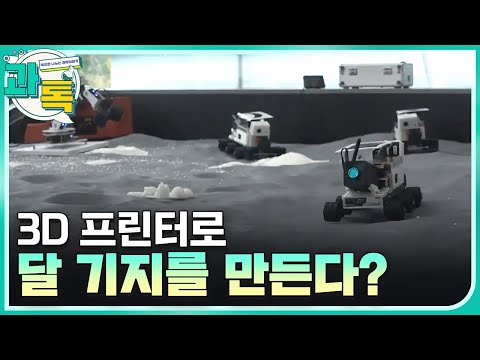 [과톡] 달 기지를 직접 만든다? 우주체험! / YTN 사이언스