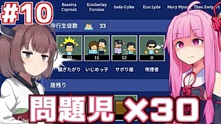 【ボイスロイド実況】琴葉茜の学園運営日誌 #10【Academia : School Simulator】
