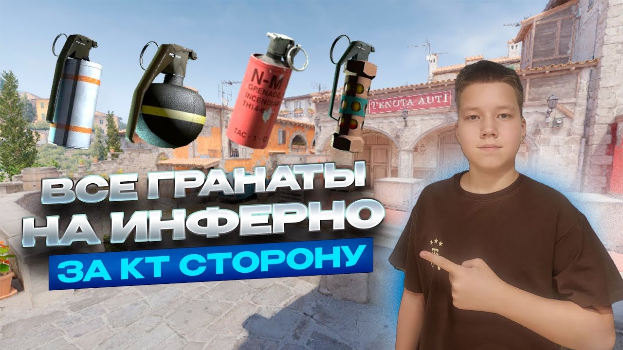Ты должен знать ЭТИ гранаты за КТ на Inferno | CS2
